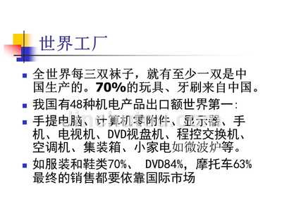 中国制造与贸易竞争力重构 玩具销售的突围路径