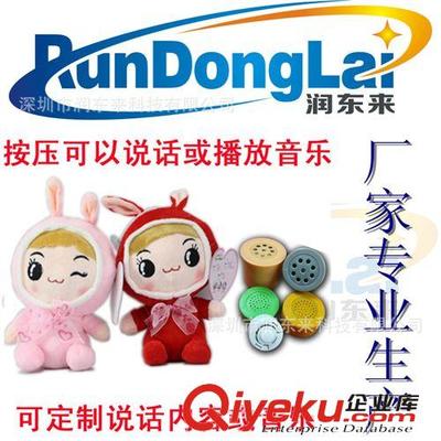 深圳市润东来科技 智能毛绒玩具机芯与震动发声解决方案专家